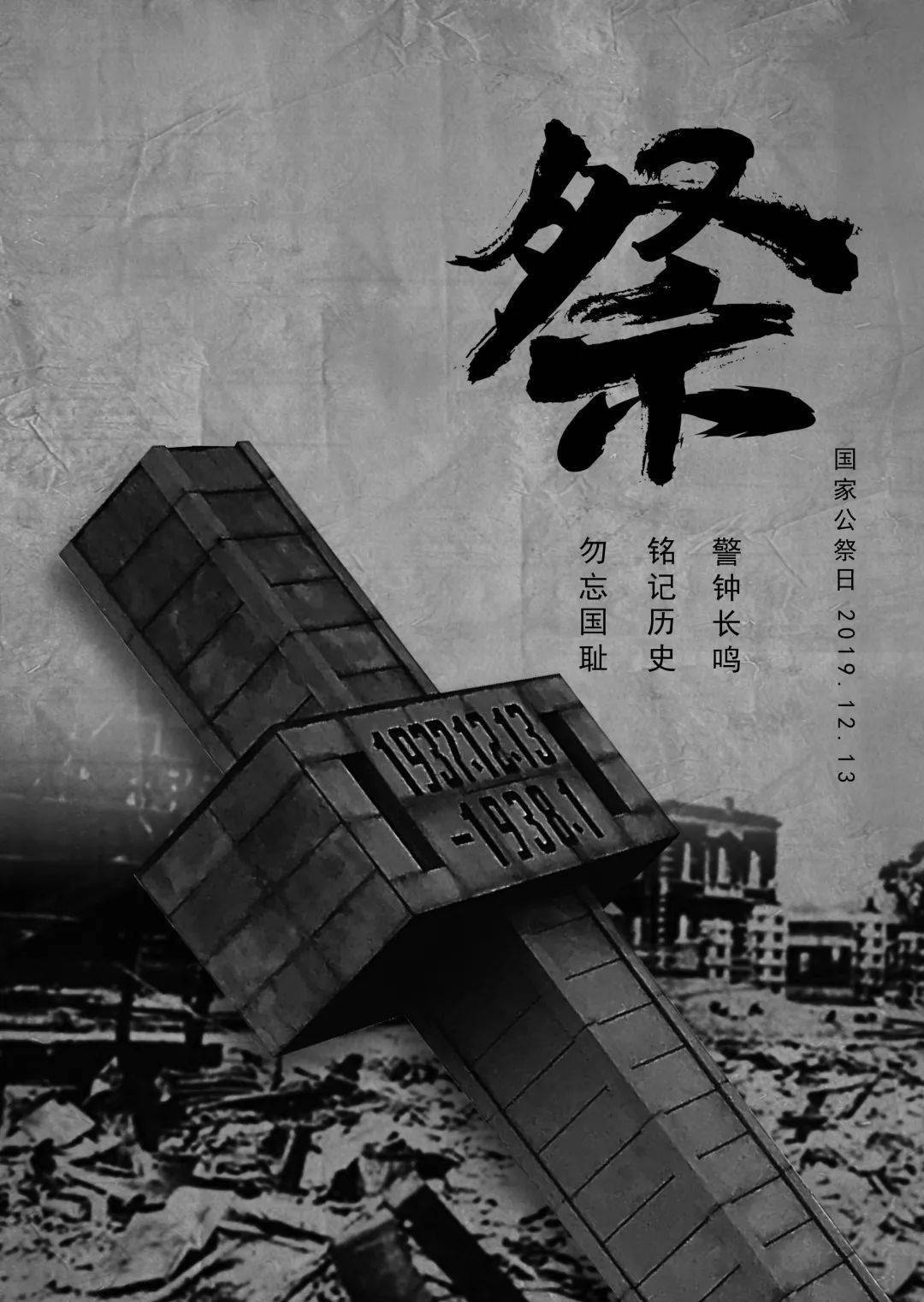 公祭日|铭记历史 勿忘国耻_同胞_中国人_南传