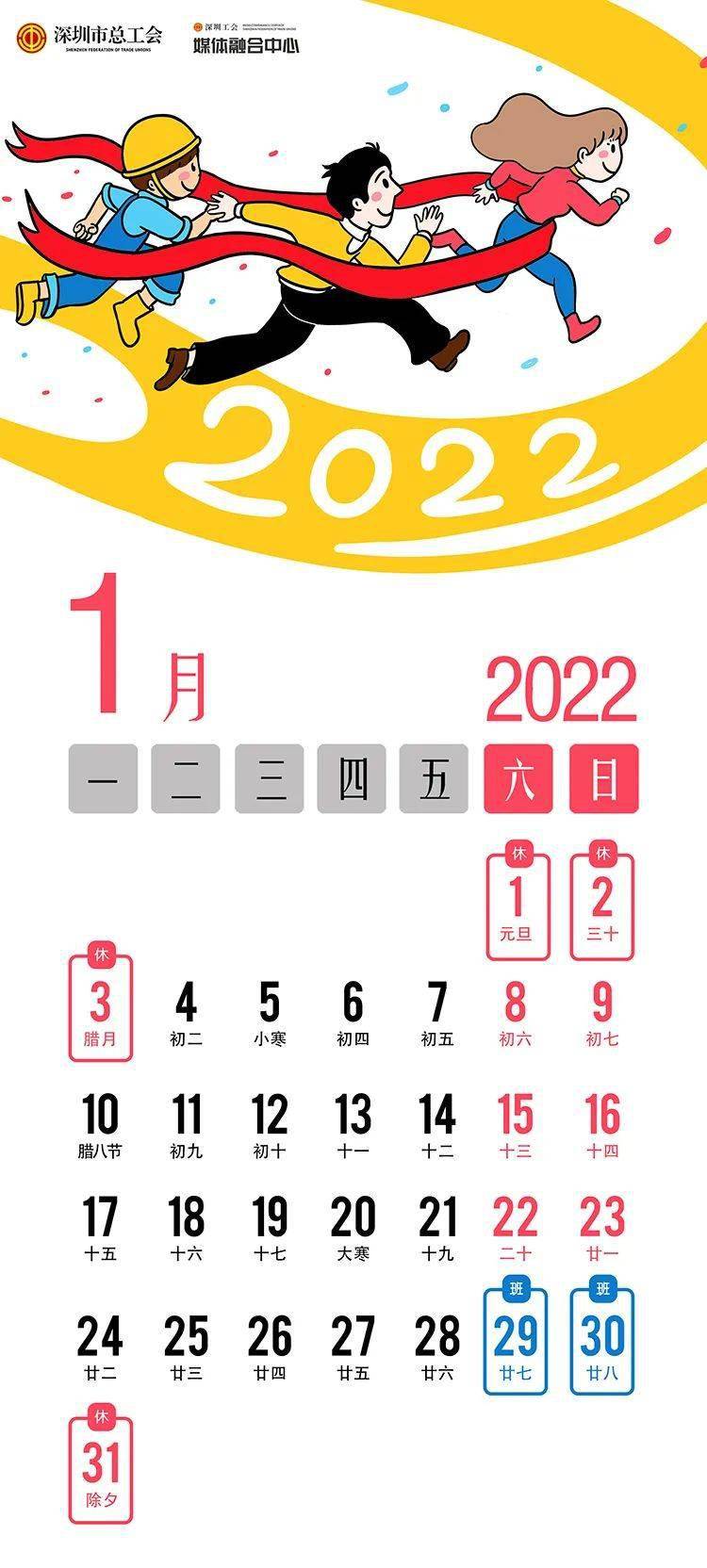 2022年元旦是几月几日图片