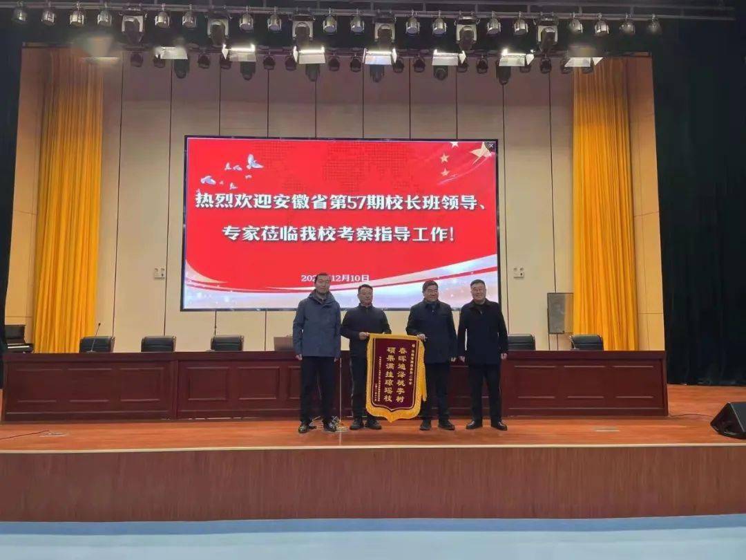 安徽省第57期校长班领导专家莅临濉溪二中考察指导工作
