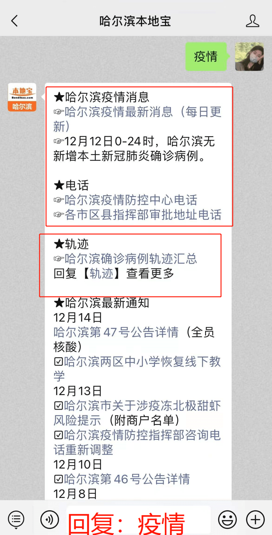 12月12日齐齐哈尔市讷河市在对重点人群核酸主动检测中发现5例初筛