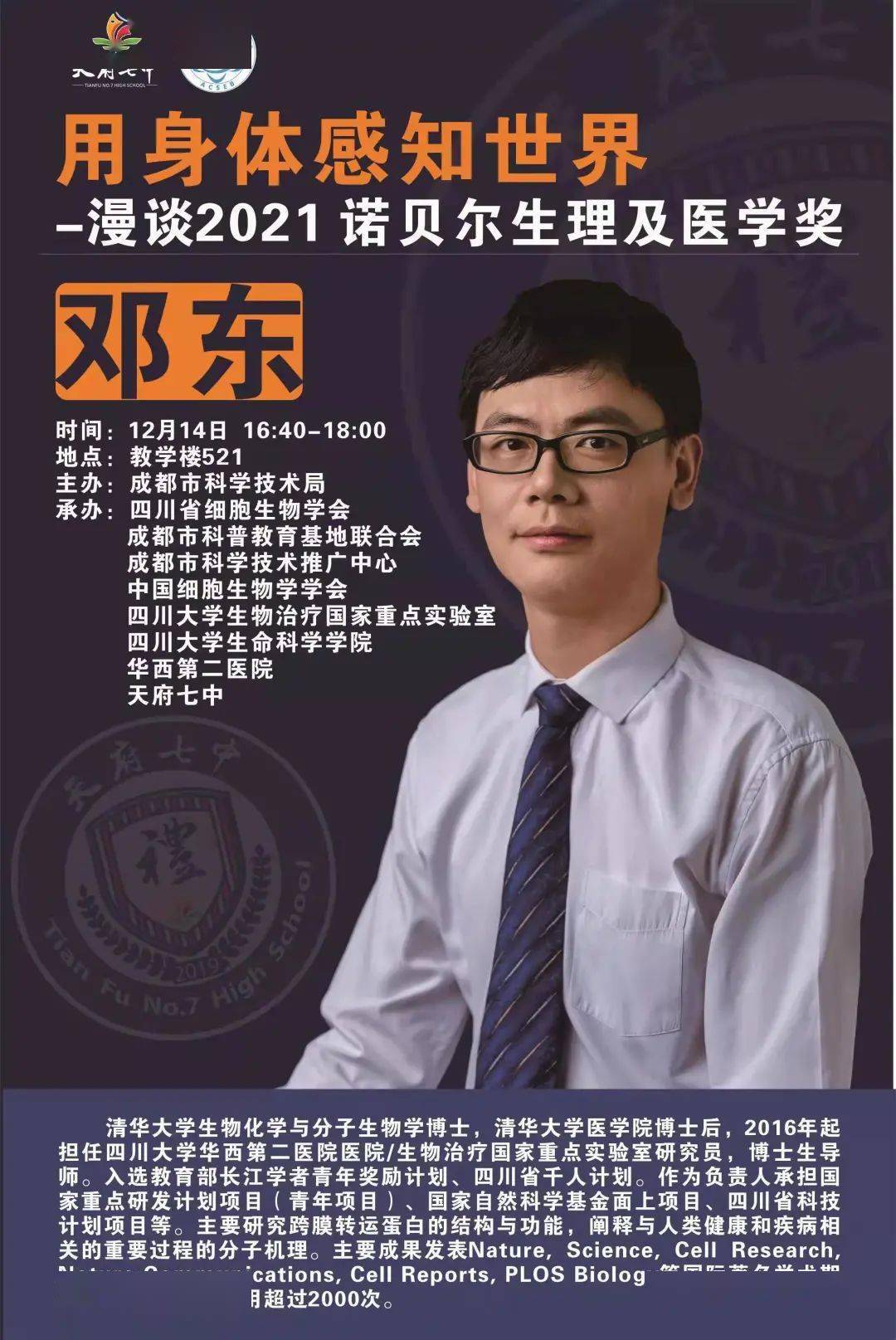 科普|重磅｜“诺贝尔奖解读中学行”活动开播啦 速来！