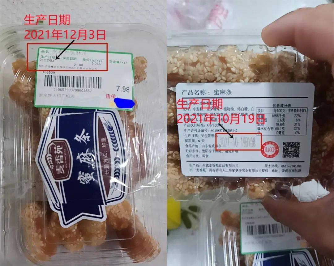 滕州某大型连锁超市,乱标食品生产日期,同一盒食品俩标签日期差俩月