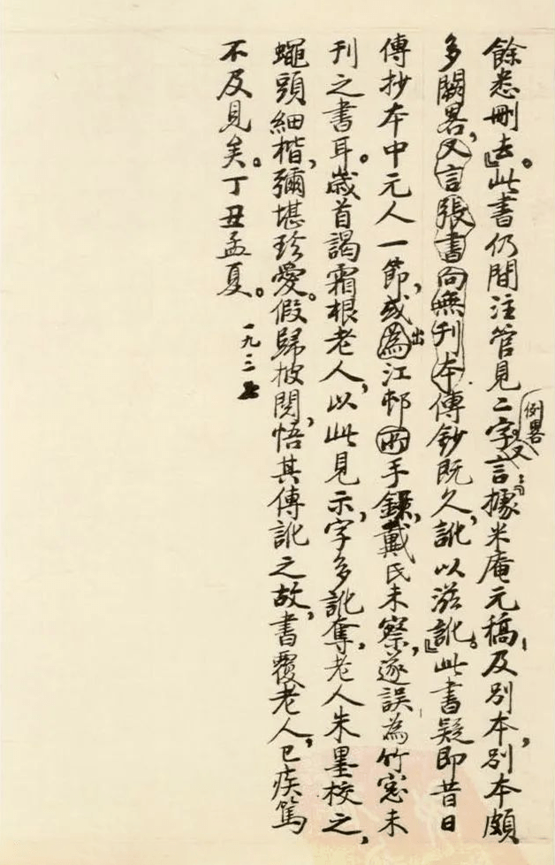 启功手稿书画碑帖题跋31则