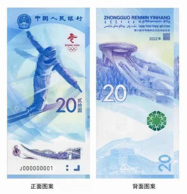 闹钟|定好闹钟！今晚预约冬奥纪念钞，新疆限量266万套