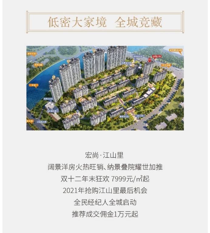 宏尚江山里纳景叠院耀世加推年末狂欢抢购开始了 泰安在售新房_公园_开发_泰山