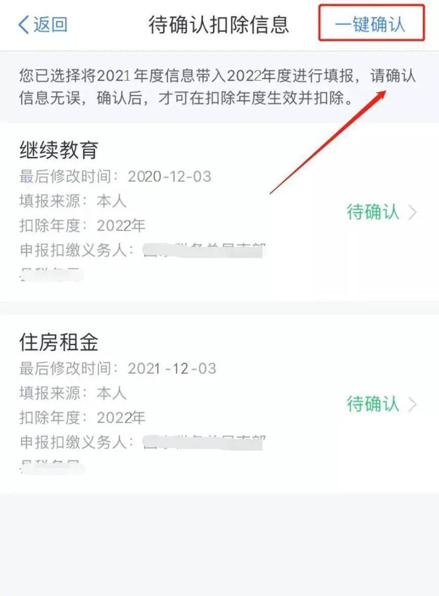 事关你我2022年个人所得税专项附加扣除开始确认