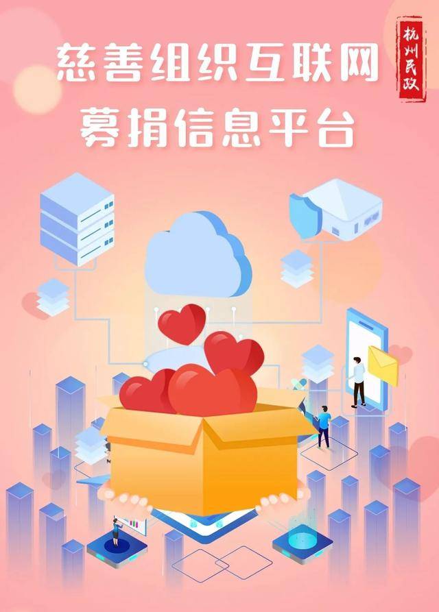 公示了第三批慈善组织互联网募捐信息平台遴选结果,10家公益平台入选