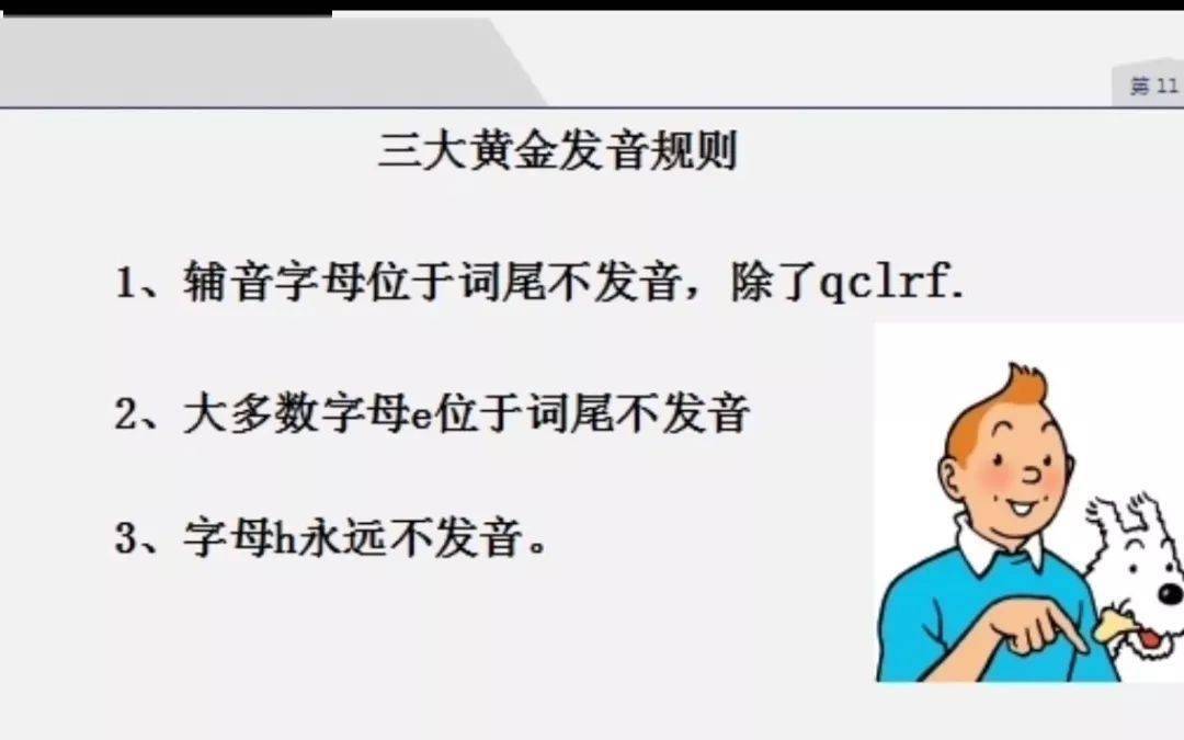 初學者千萬要掌握的「法語發音規則」,要點,難點,混淆!