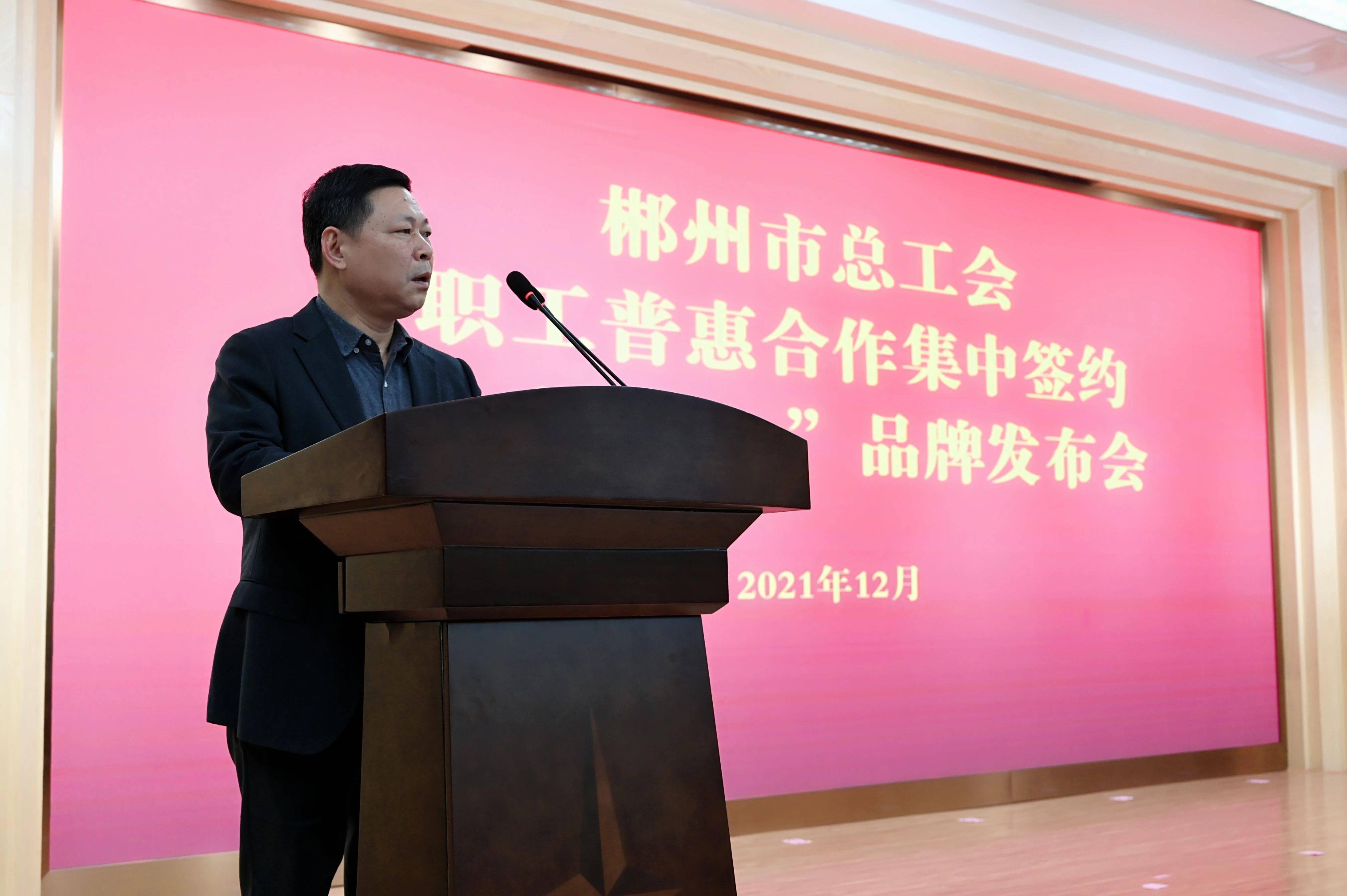 郴州市发展投资集团有限公司党委委员,副总经理曹品中代表职工普惠