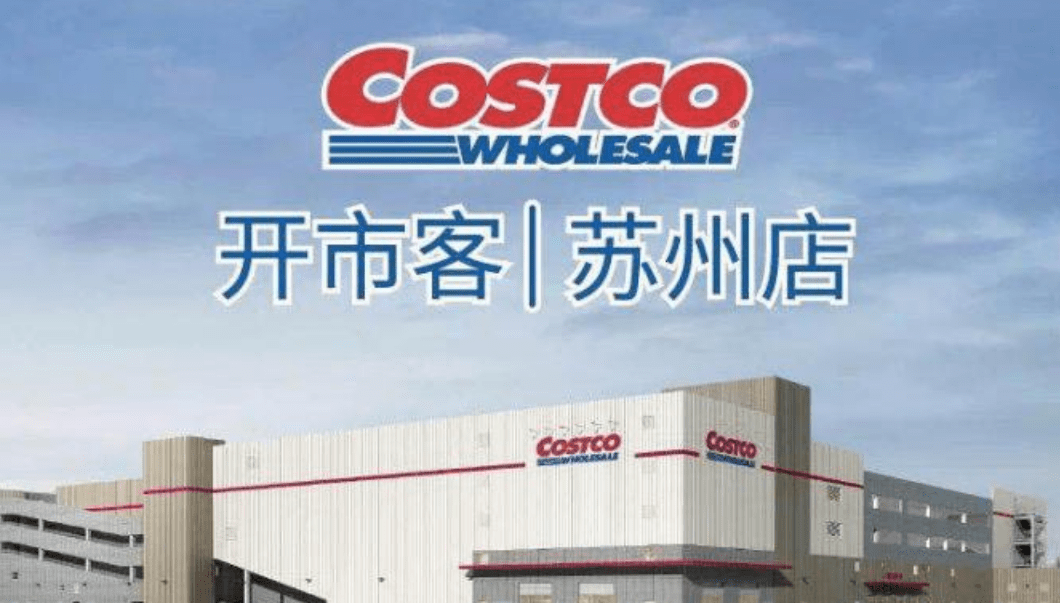 凌晨3点排长龙costco苏州店开业救护车无人机全部出动