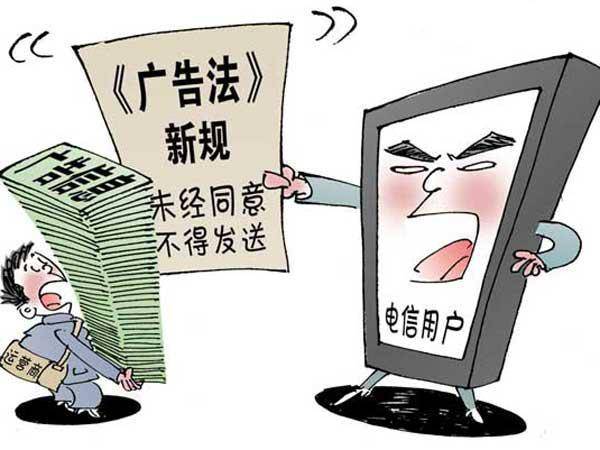 手机号发广告短信违法吗怎么处理
