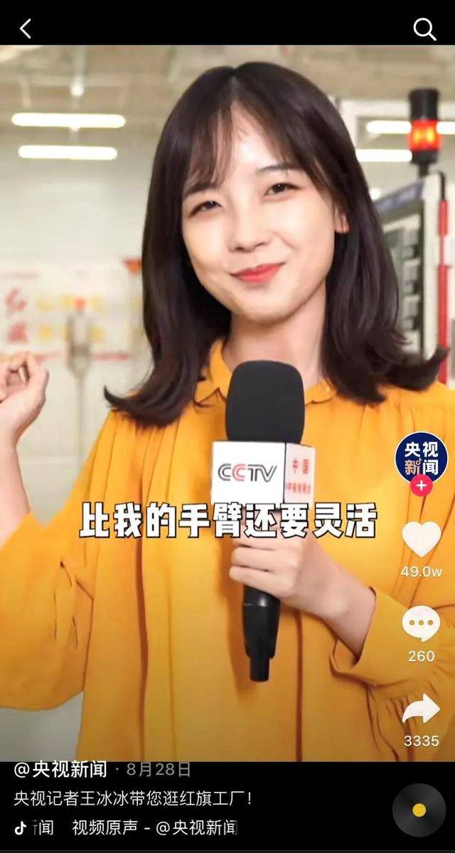 央视网红记者王冰冰原来是长春女孩……走红原因引发学界关注_传播