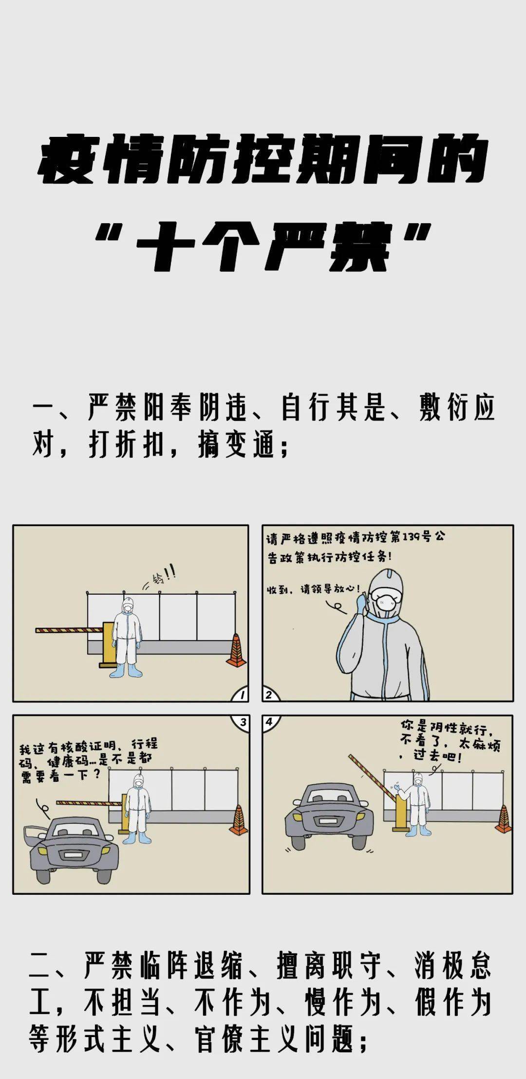 原创漫画划红线疫情防控纪律要求十严禁