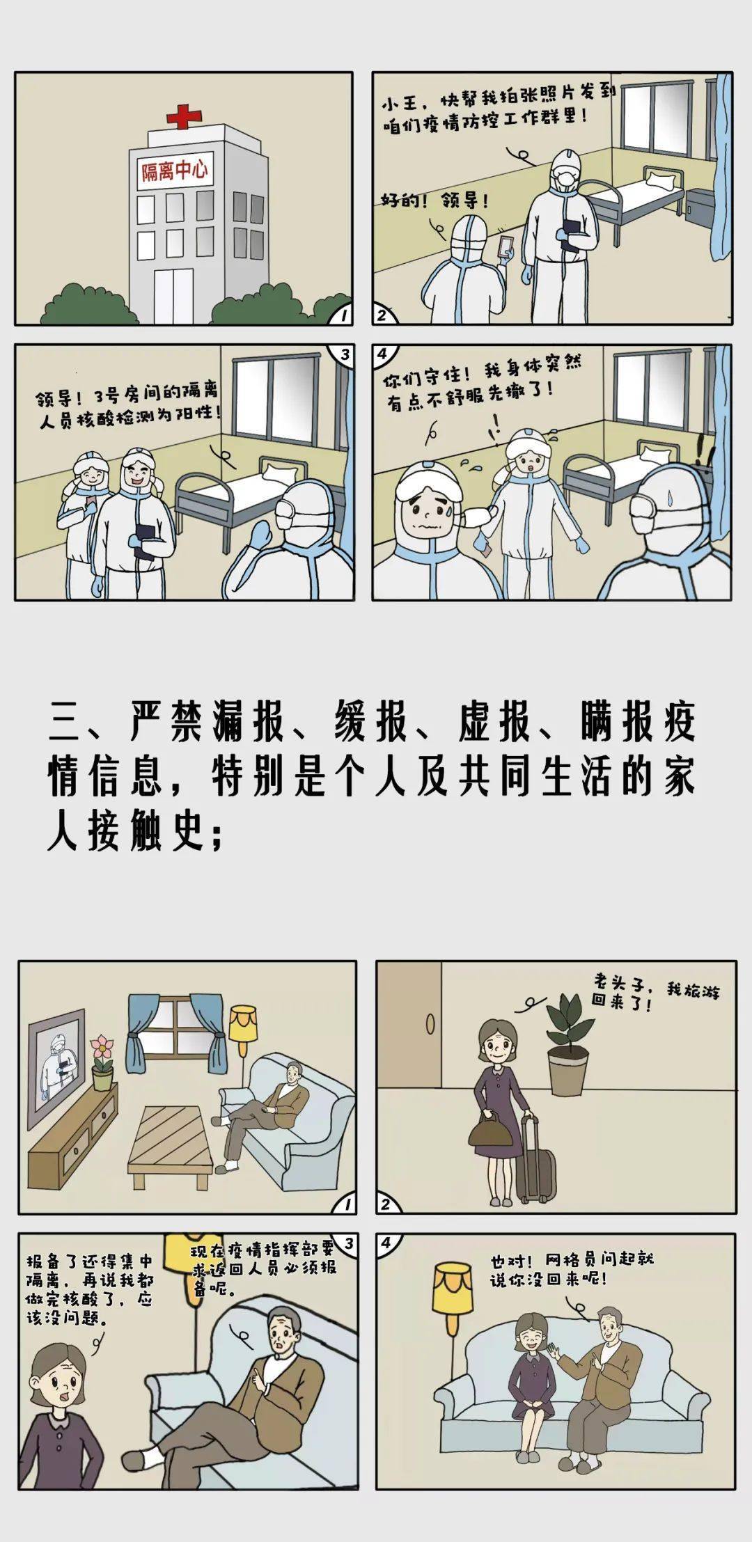 原创漫画划红线疫情防控纪律要求十严禁