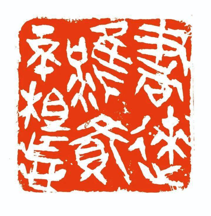 "相期与来"——西泠名家篆书篆刻学术研究网络展(11)_展全国_书法