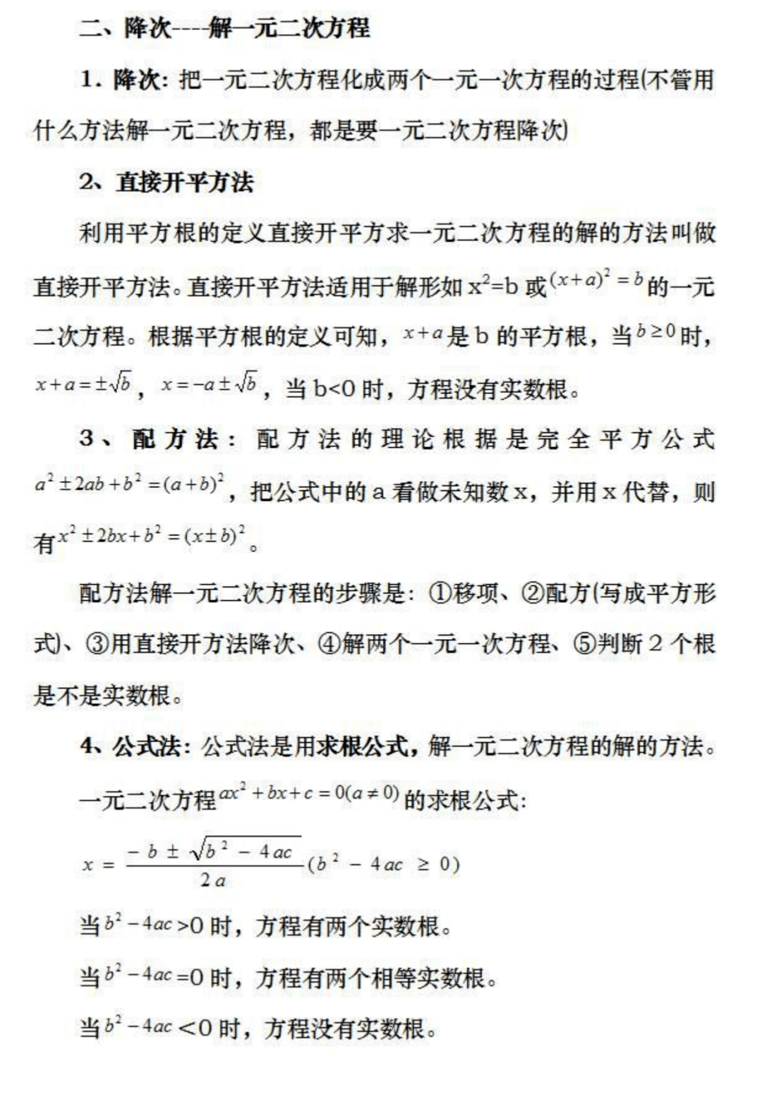 考点|九年级数学上册期末考点重点精讲汇总！