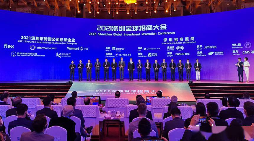 2021深圳全球招商大会举行投资总额超8200亿元