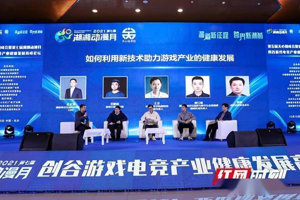 长沙|专家齐聚长沙创谷 共谋游戏电竞产业健康发展之路