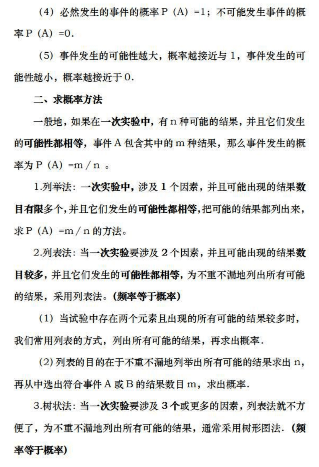 考点|九年级数学上册期末考点重点精讲汇总！