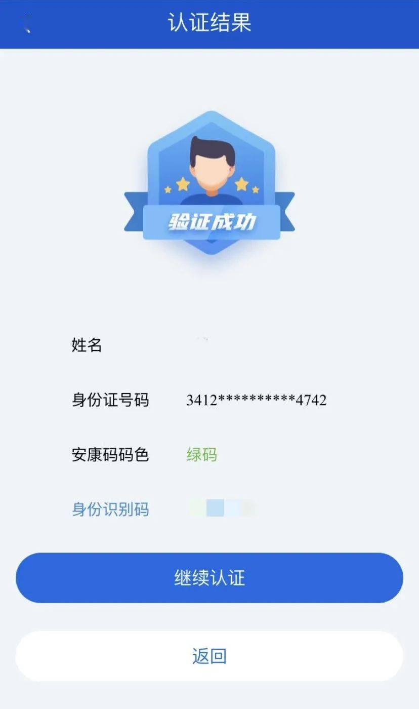 安康码又上新了