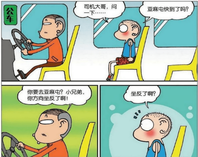 亚马屯快到了吗"司机说道"你要去亚马屯,小兄弟,你方向坐反了啊"呆头