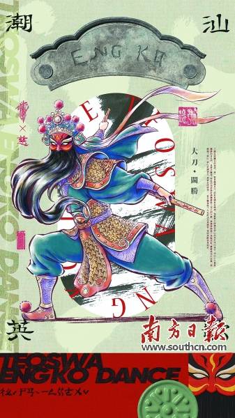 潮汕英歌潮人气魄 英歌舞 活动 水浒传 潮汕英歌潮人气魄 英歌舞 活动 水浒传