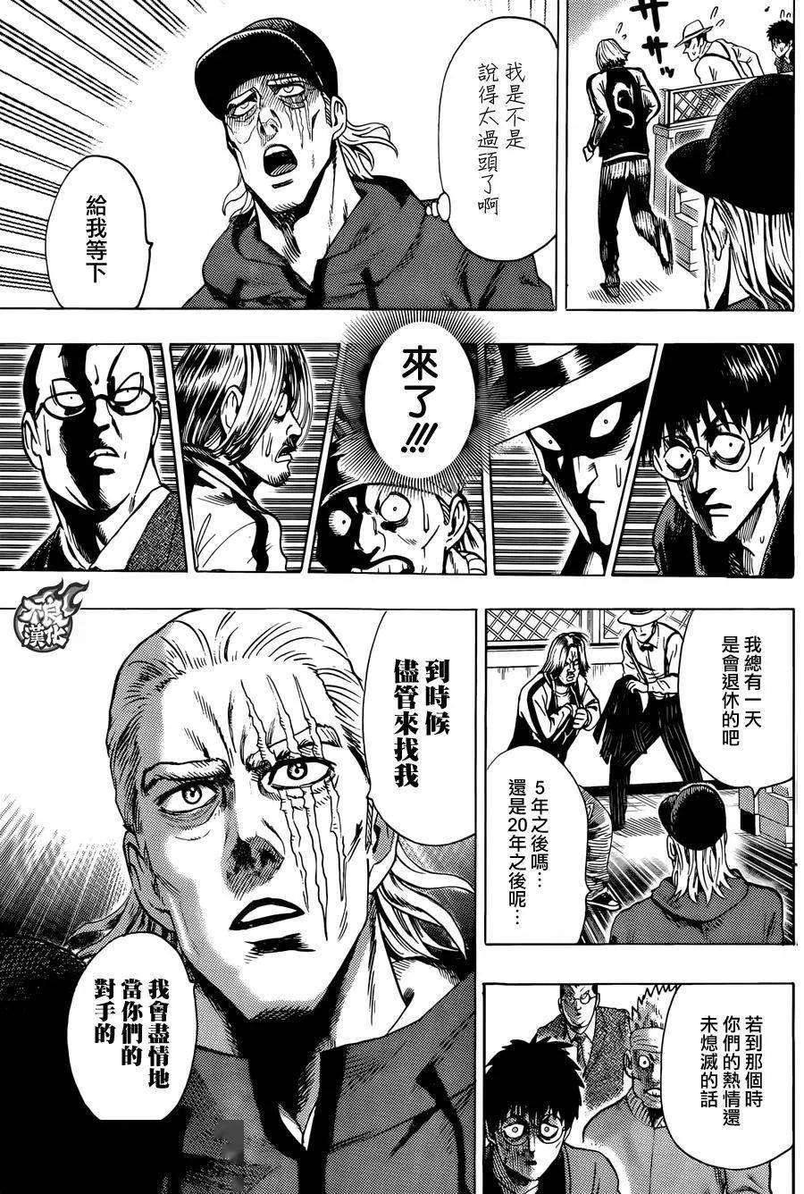 漫画分享一拳超人king休息日番外篇