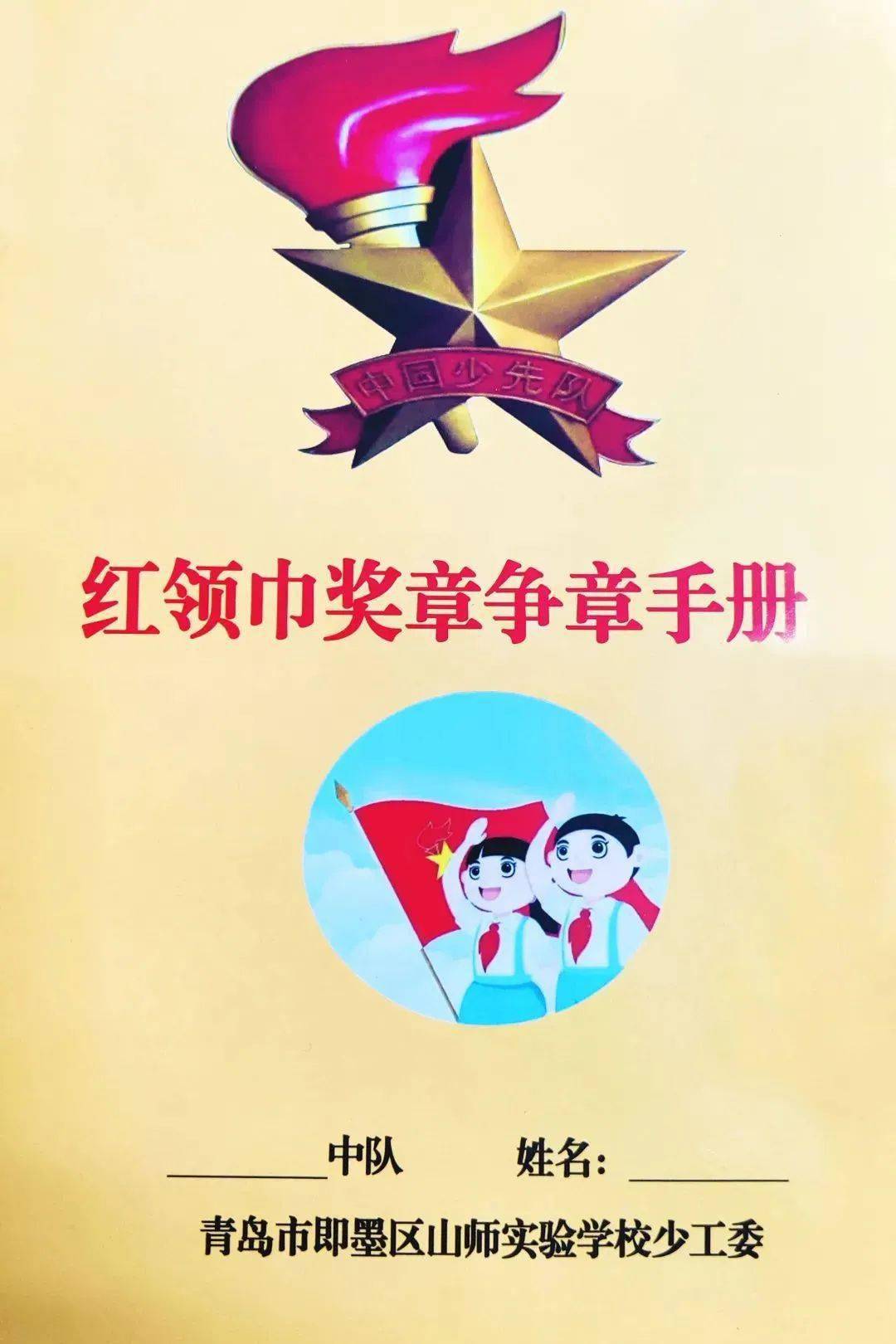 红领巾争章活动封面图片