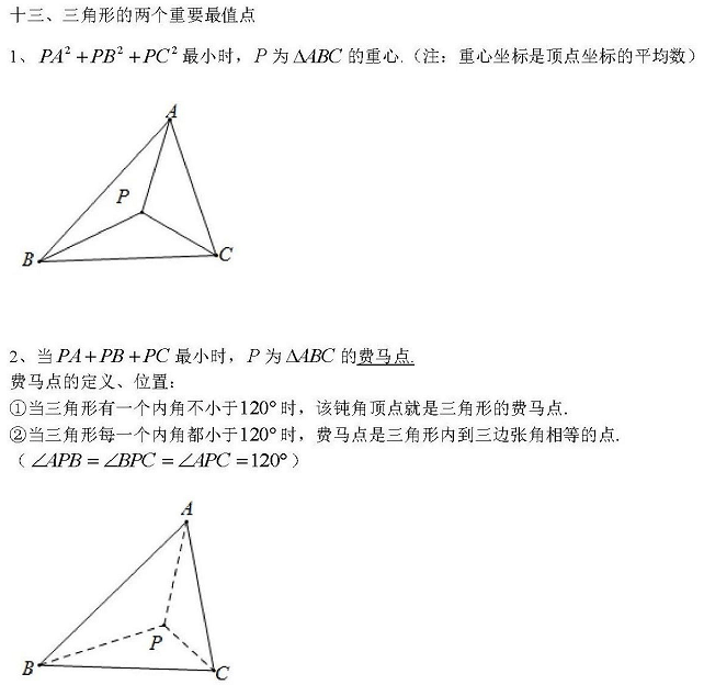 初三|20页初中数学二级结论整理汇编，初一到初三都能用！