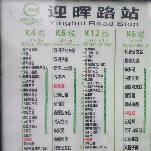 成都k6线路站点图片