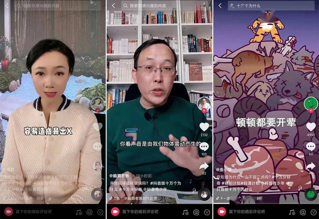 韩启德|抖音上出现10万个"?",怎么回事