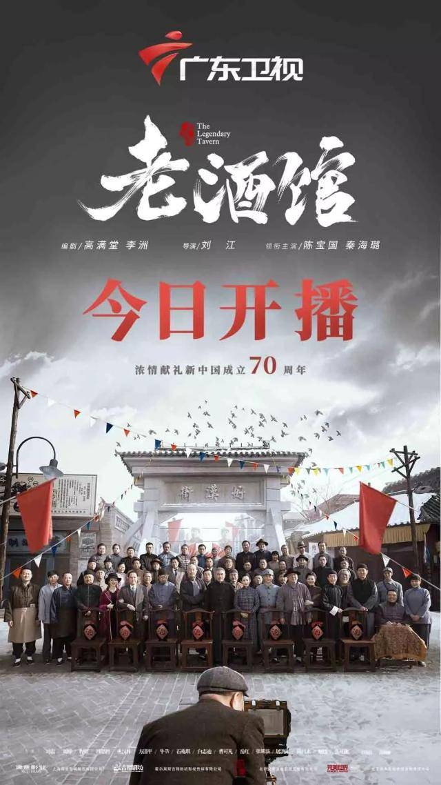 陈宝国秦海璐携手闯关东广东卫视老酒馆今晚开播