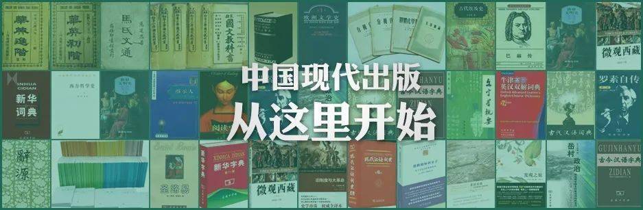 机构|商务印书馆招聘启事 | 上海