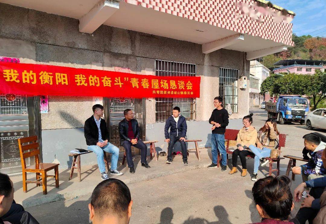 投稿单位|衡南县岐山镇团委编辑|谢子晟