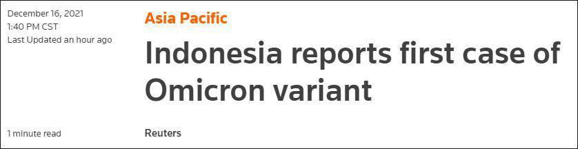 外媒：印尼出现首起奥密克戎确诊病例，另有3名中国公民疑似感染