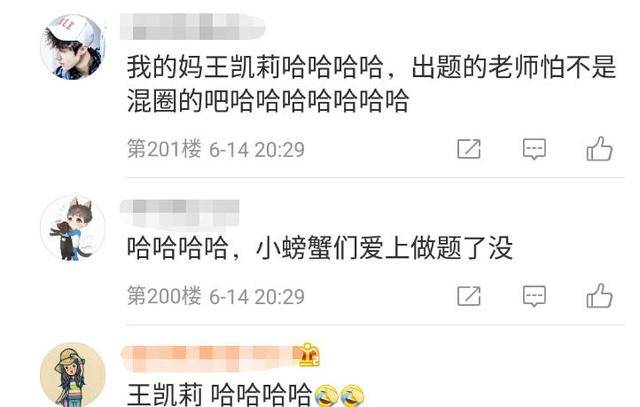 王俊凯被写入题库,小螃蟹从此爱上做题,粉丝:王凯莉c位出道_题目_考试