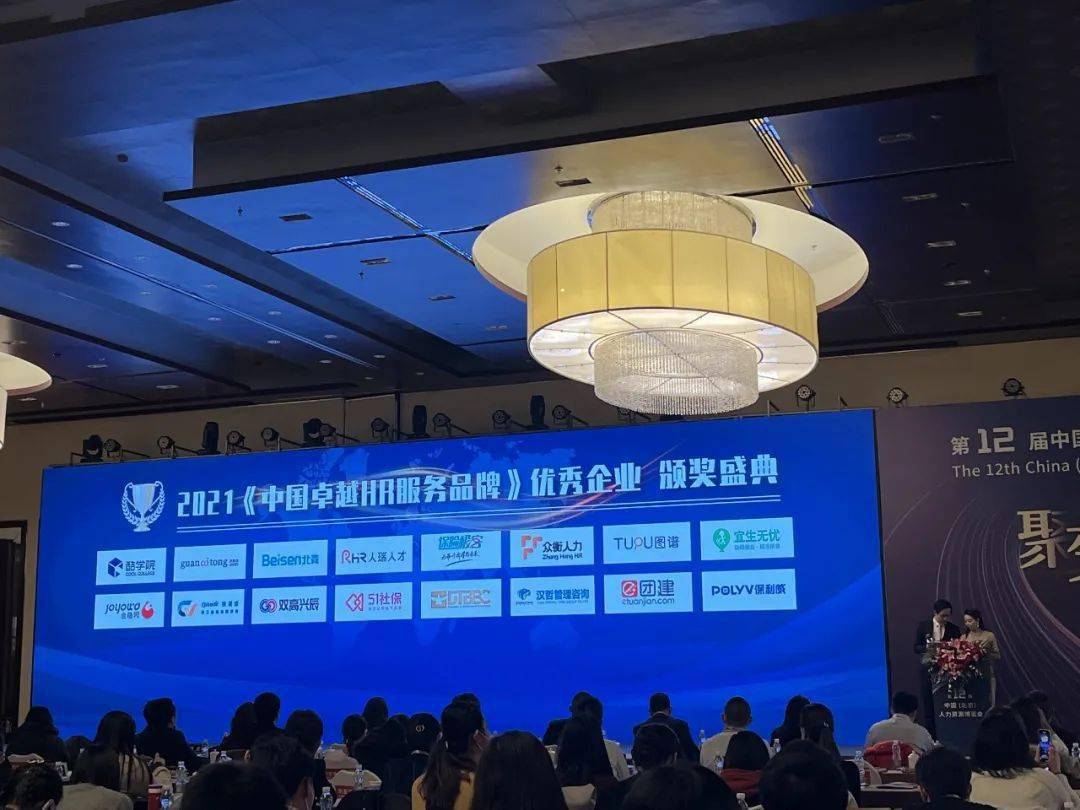 获奖通知凯莱德荣获2021中国卓越hr服务品牌最佳背景调查服务供应商