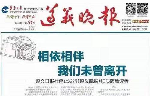 《遵义晚报》纸质版彩云网评特约评论员 霍弗2021年伊始《遵义晚报》