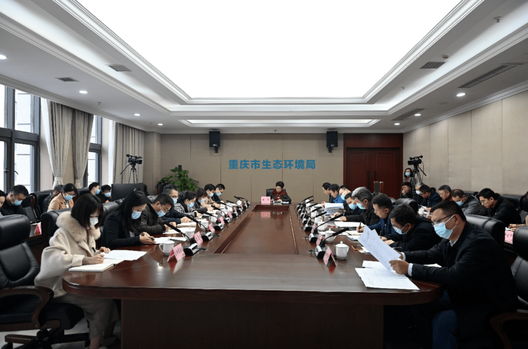 重庆市生态环境局召开2021年全市第六次环境安全暨防范化解生态环境