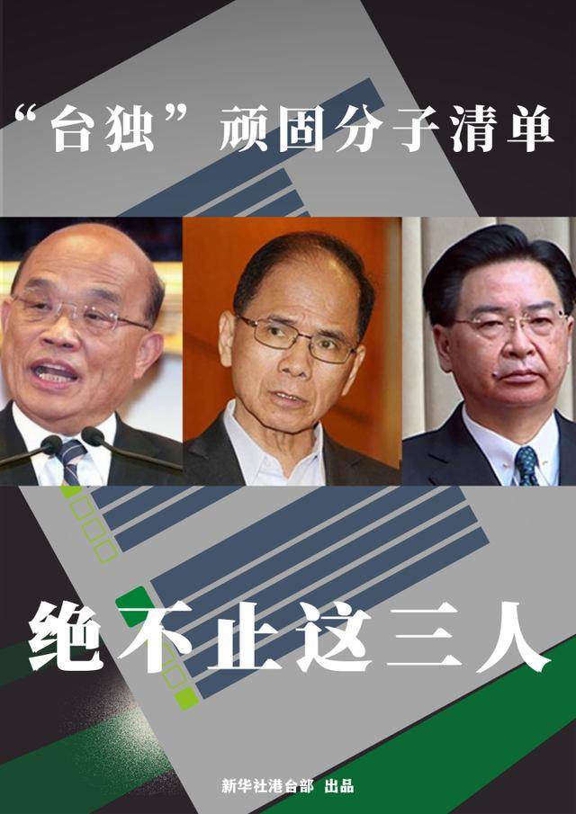 国台办"台独"顽固分子清单上绝不止苏贞昌,游锡堃,吴钊燮三人_朱凤莲