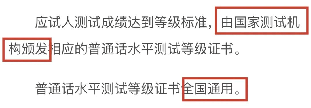 普通話證書規定有新變化了事關每個教資人