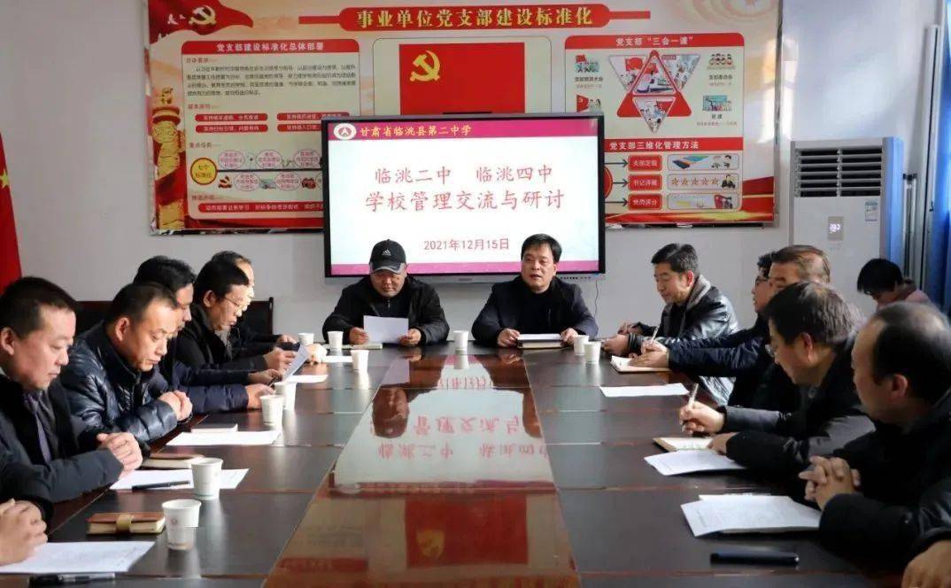 12月15日,临洮四中校长潘亚龙带领团队赴临洮二中考察交流.