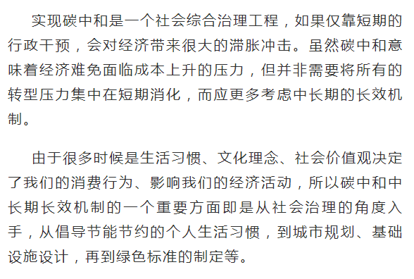 彭文生|彭文生：碳中和路径及其经济金融含义