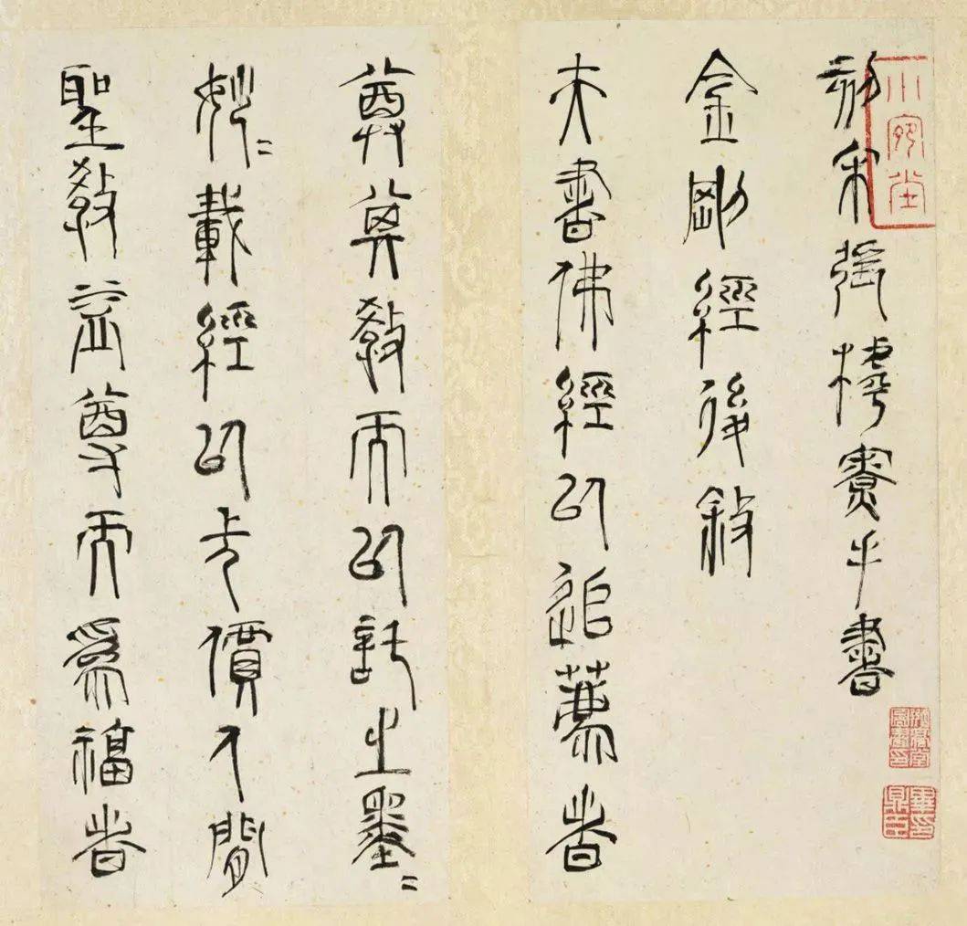 宋王室后裔写的"草篆"堪称一精_赵宧光_六书_书法