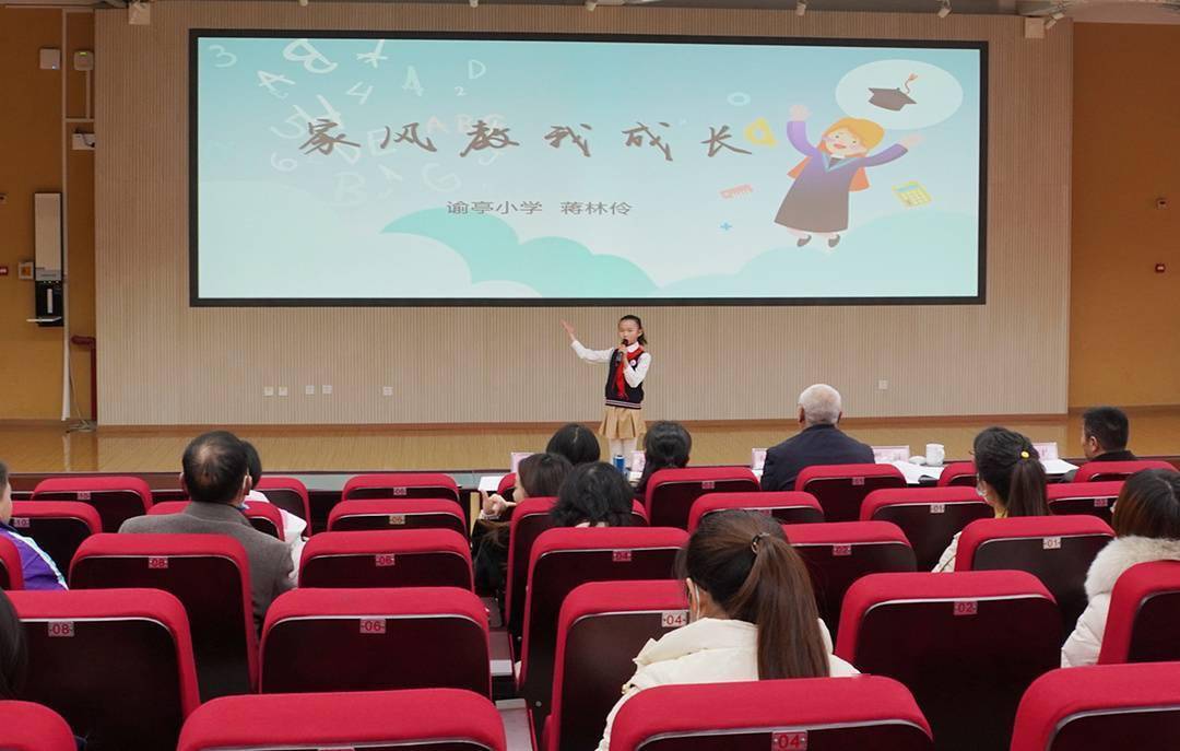 12月16日上午,成都新都区首届家风叙事大会在谕亭小学毗河校区举行