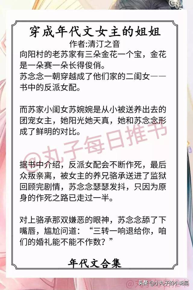 強推年代文系列我在年代文裡暴富七零錯換人生超精彩