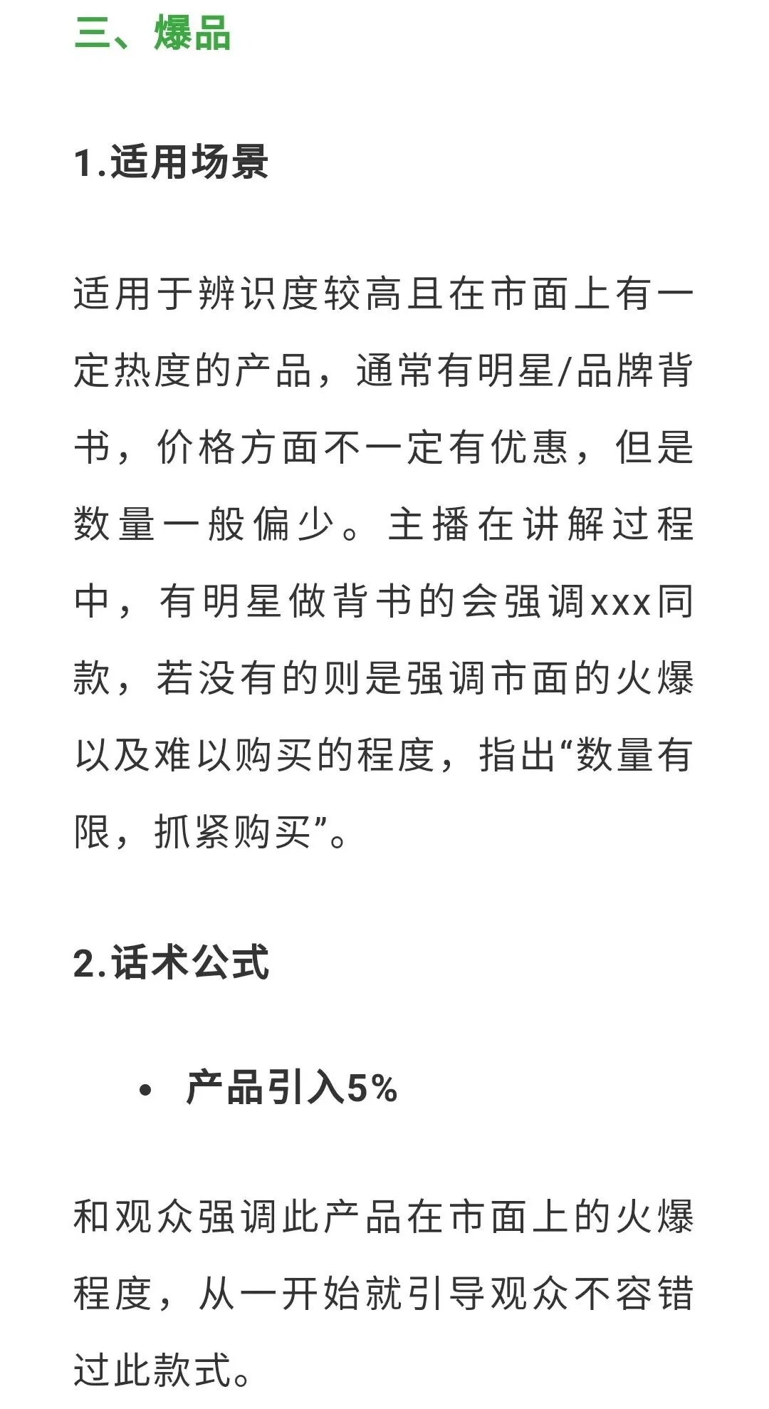 (15%)品類及帶貨話術案例展示2產品關係表產品關係圖單場直播商品分類