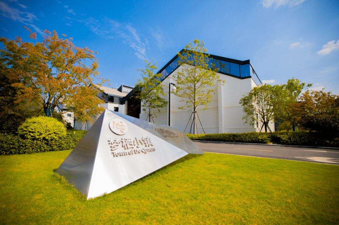 梦栖小镇被评为浙江省特色小镇"亩均效益"领跑者_余杭区_设计_疫情