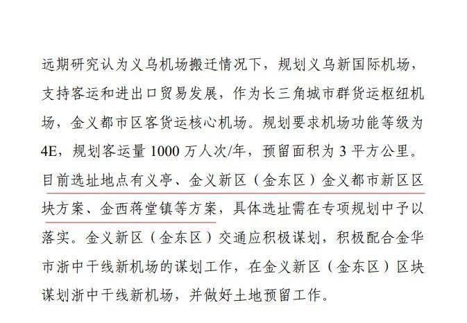 金義機場三個選址方案,你支持建在哪?_義烏_金東區_發展