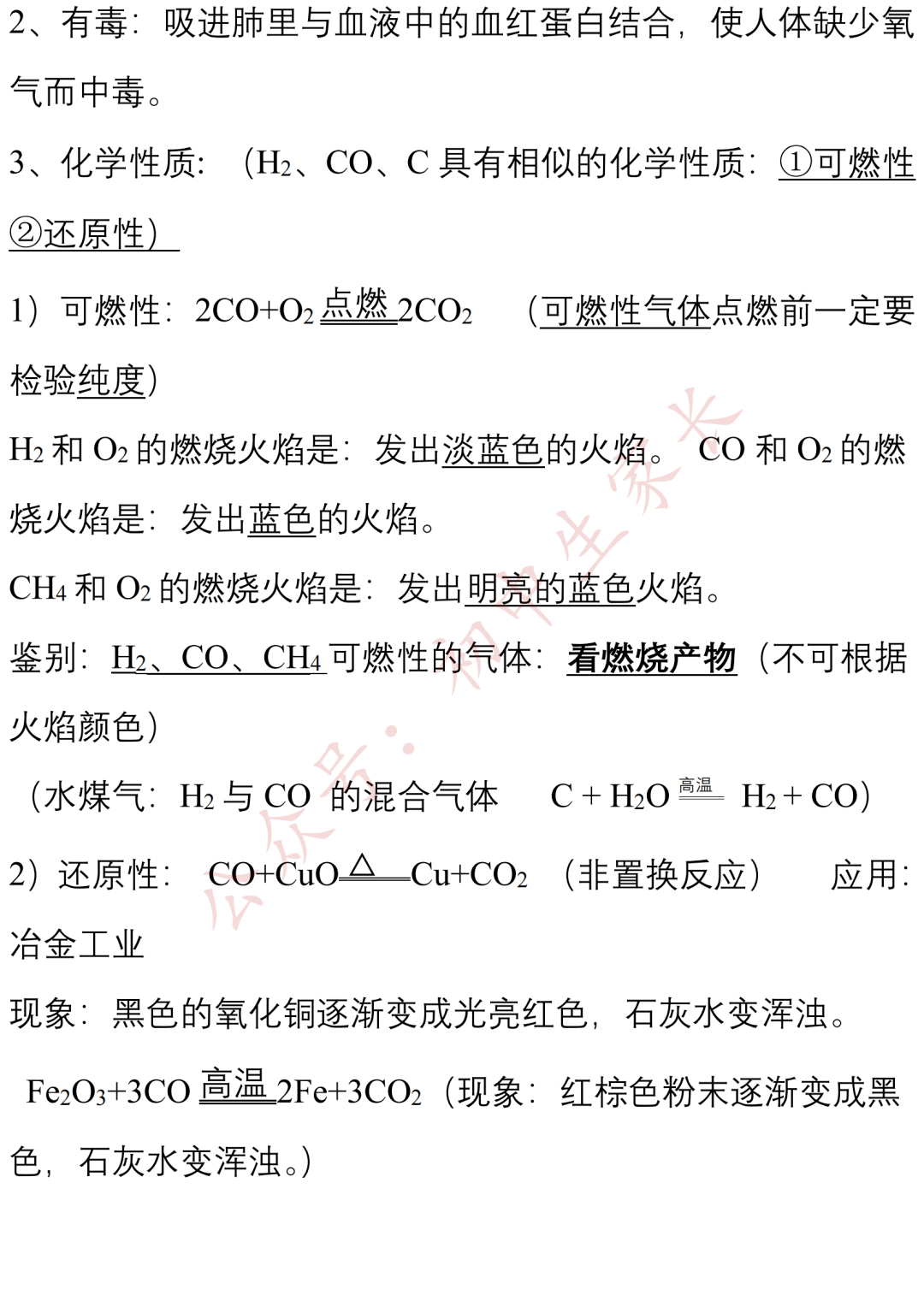 上册|九年级化学上册期末知识提纲，孩子背熟轻松应对期末考！